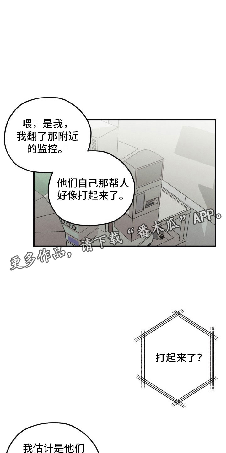 血色糖果画涯漫画,第7章：太危险了1图