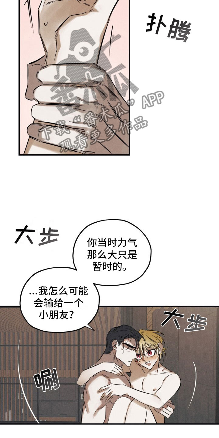 血色药丸漫画,第7章：太危险了2图