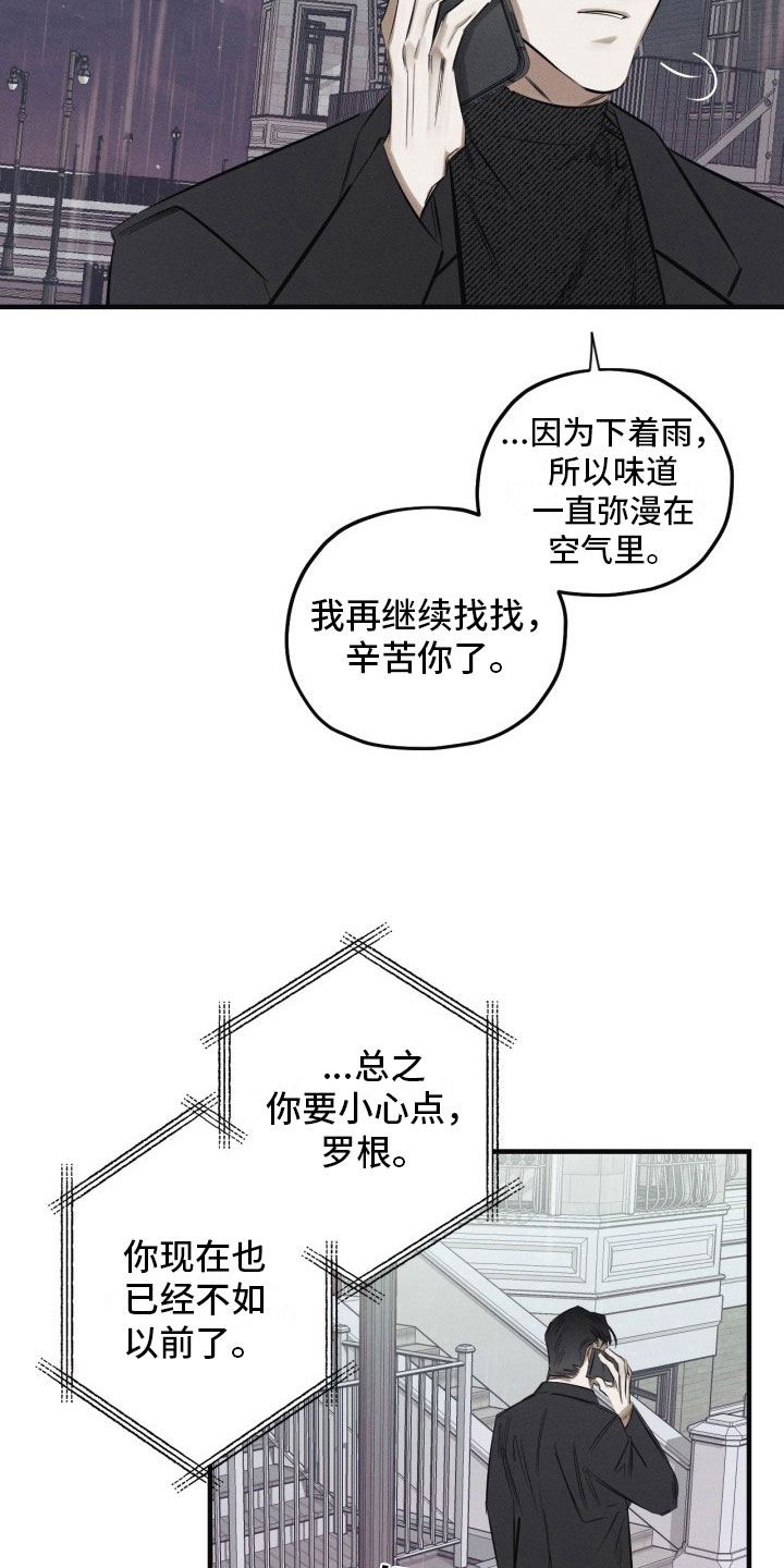 血色糖果画涯漫画,第7章：太危险了1图