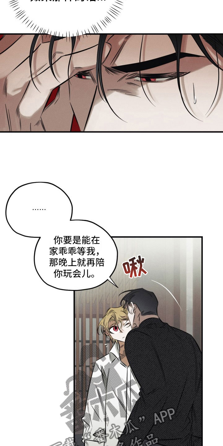 血色糖果漫画下拉式漫画,第7章：太危险了1图