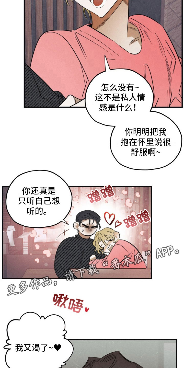 血色浪漫小混蛋被杀漫画,第6章：停不下来1图