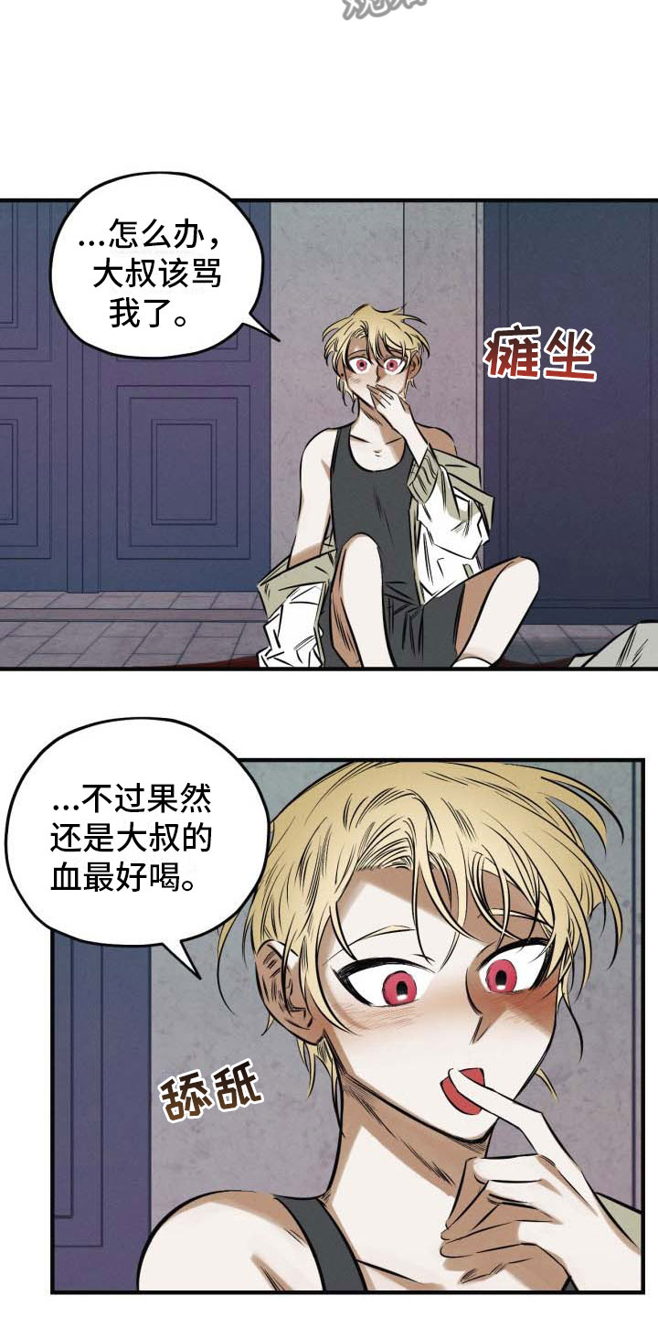 血色玫瑰漫画,第9章：遇险2图