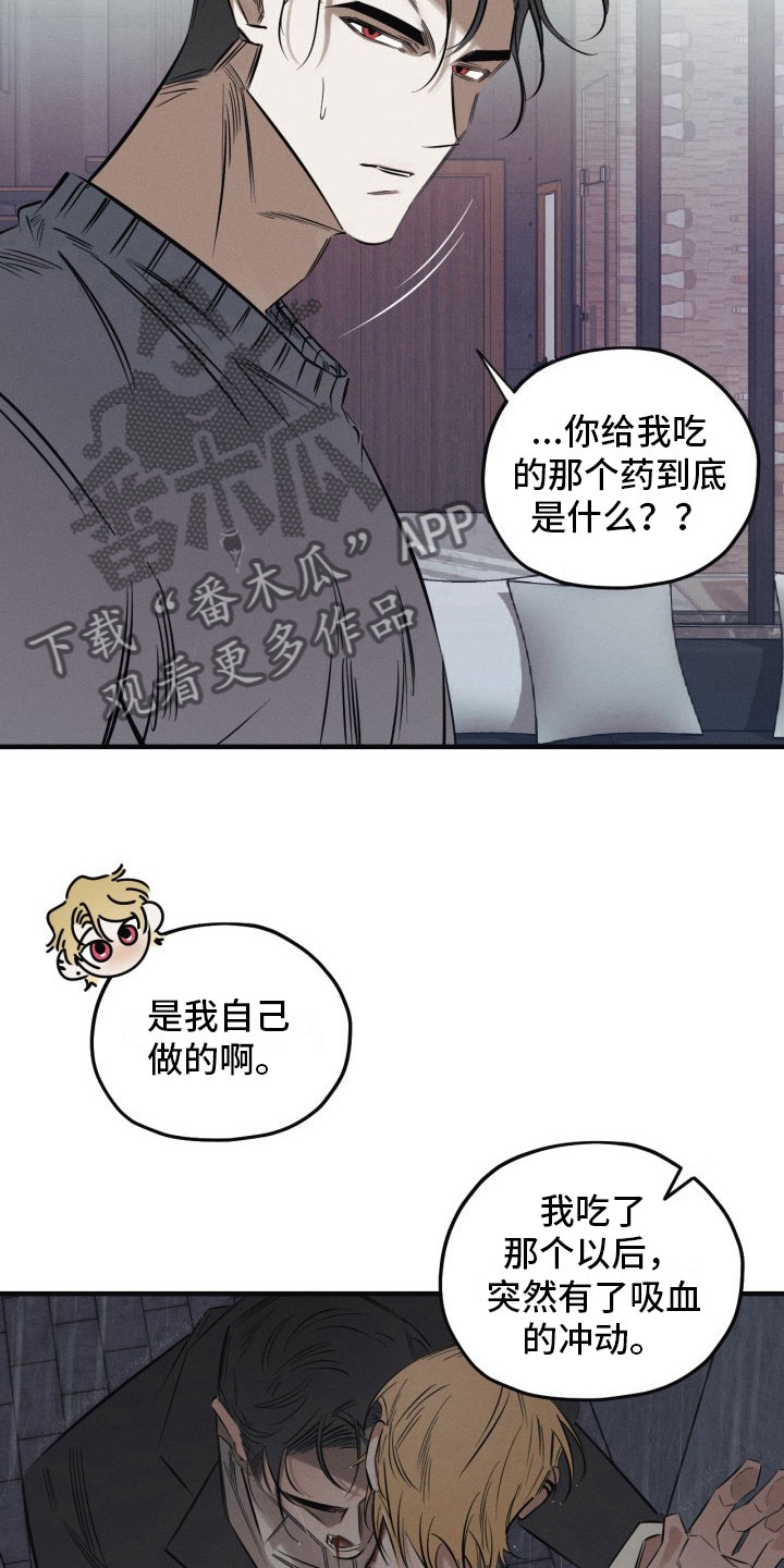 血色药丸漫画,第4章：再来一次2图