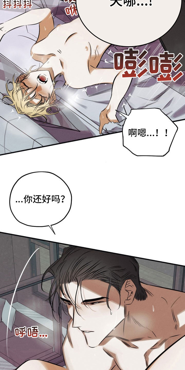 血色糖果漫画免费观看漫画,第12章：我答应你2图