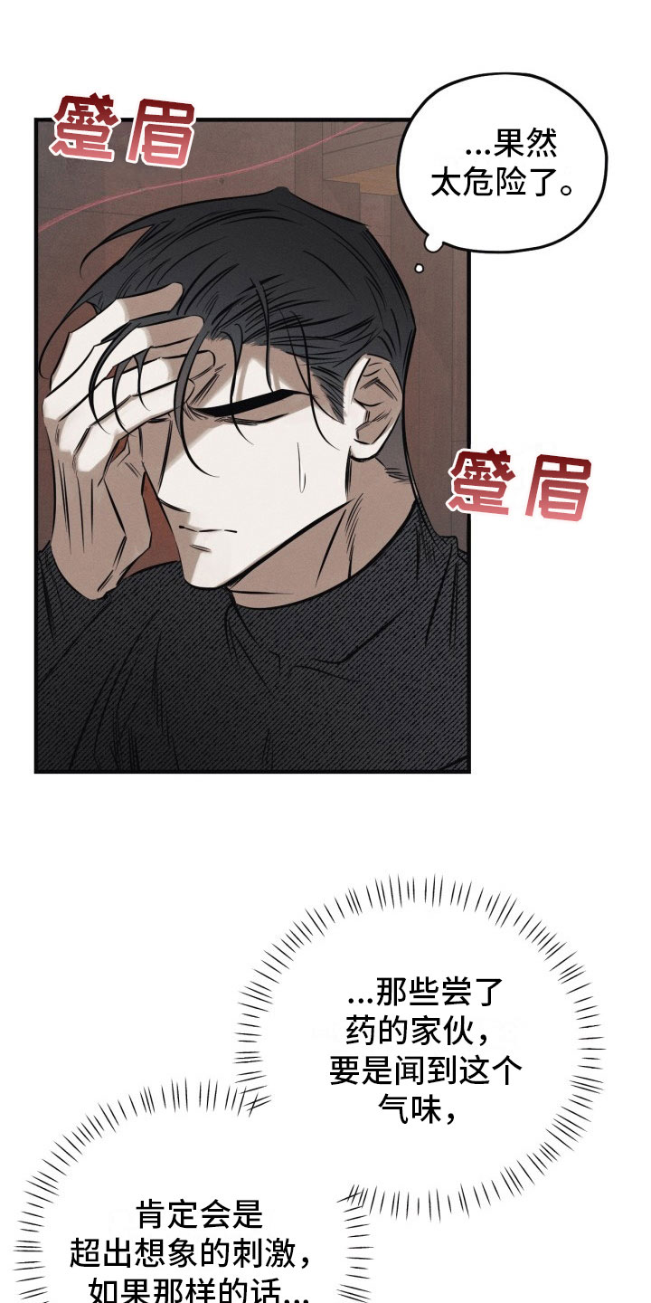 血色糖果画涯漫画,第7章：太危险了2图