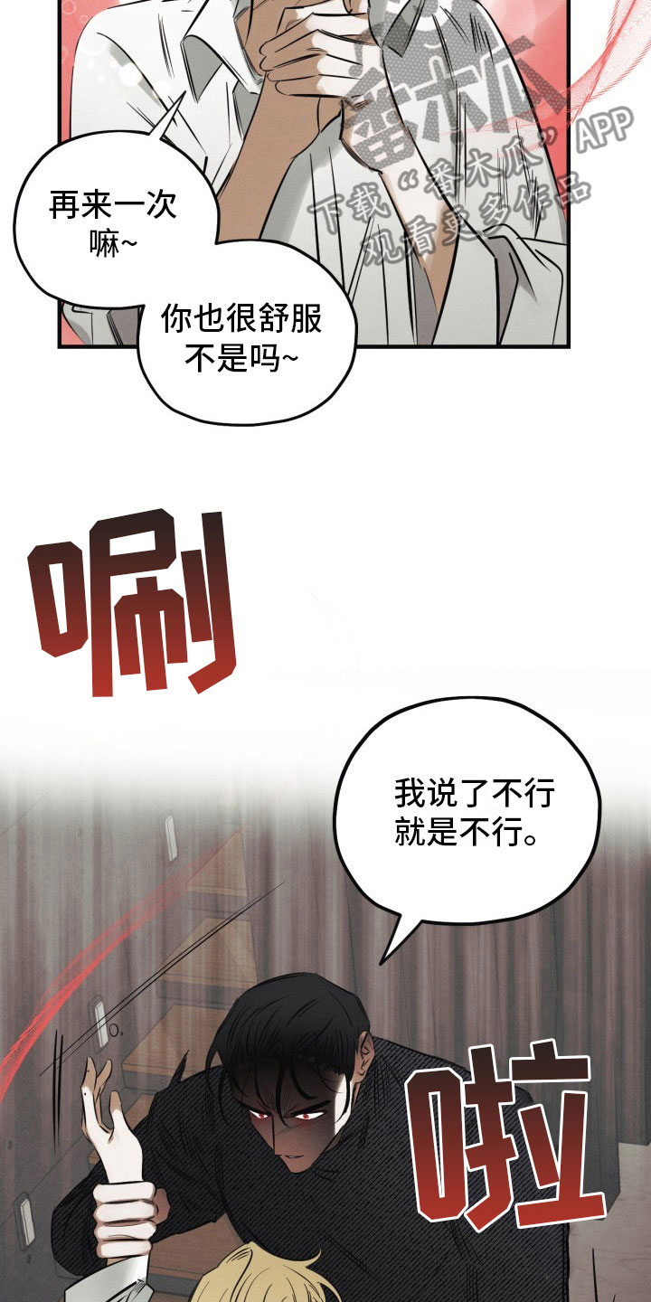 血色唐末笔趣阁漫画,第7章：太危险了2图