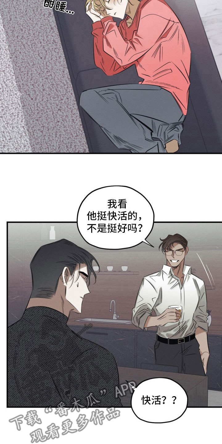 血色糖果漫画免费观看漫画,第6章：停不下来1图