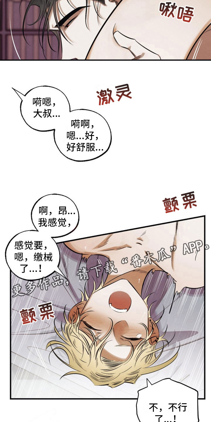 血色糖果屋笔趣阁漫画,第11章：我们回家2图