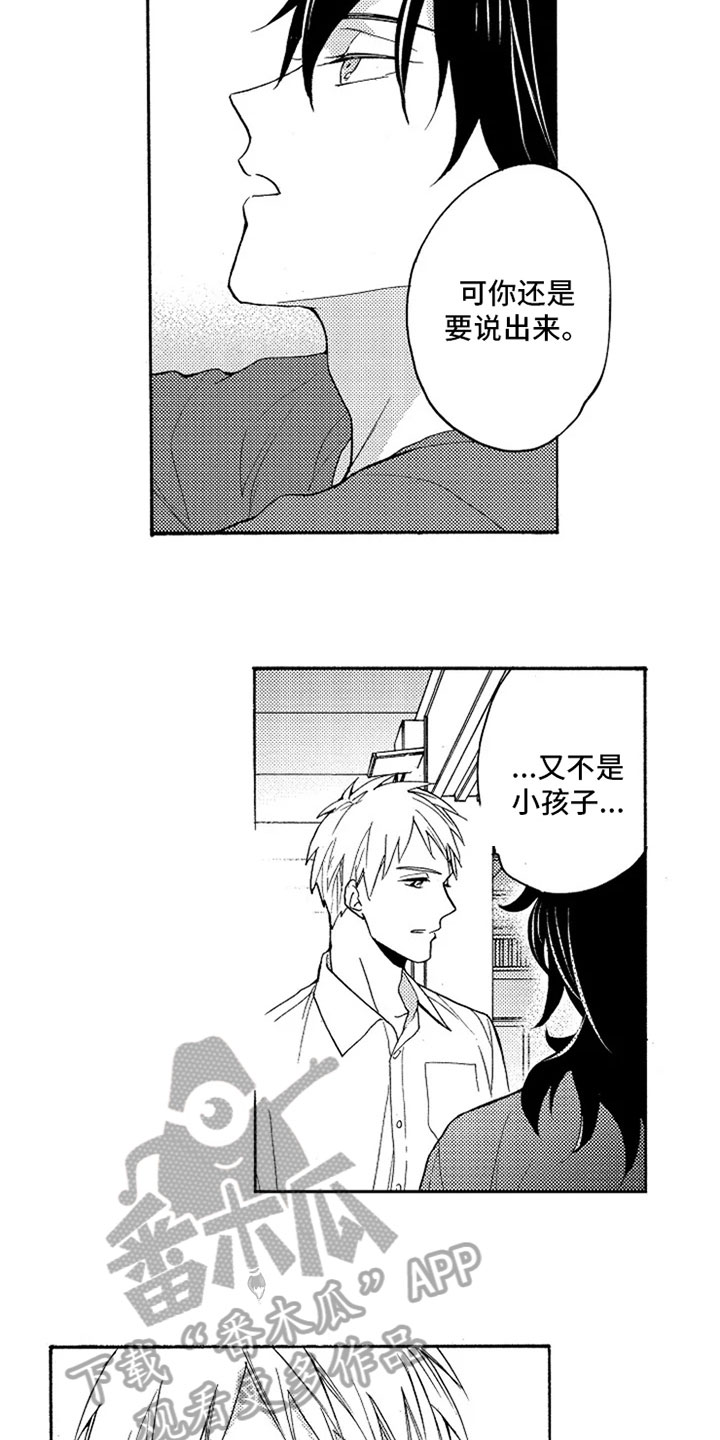 无罪的第七年漫画,第20章：很孤单2图