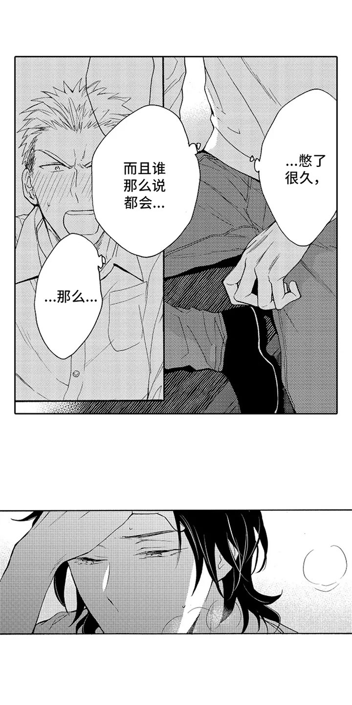 无罪的第七年漫画,第10章：逃离1图