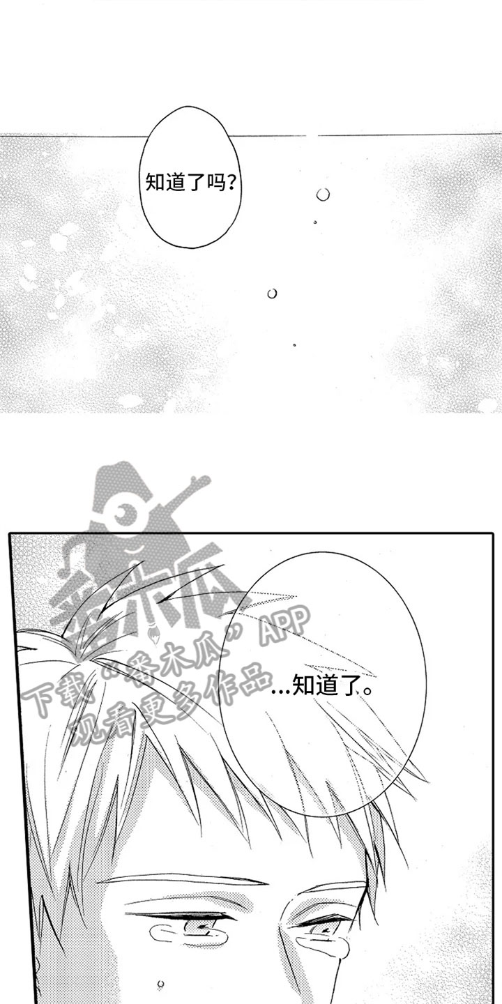 无罪的第七年漫画,第20章：很孤单2图