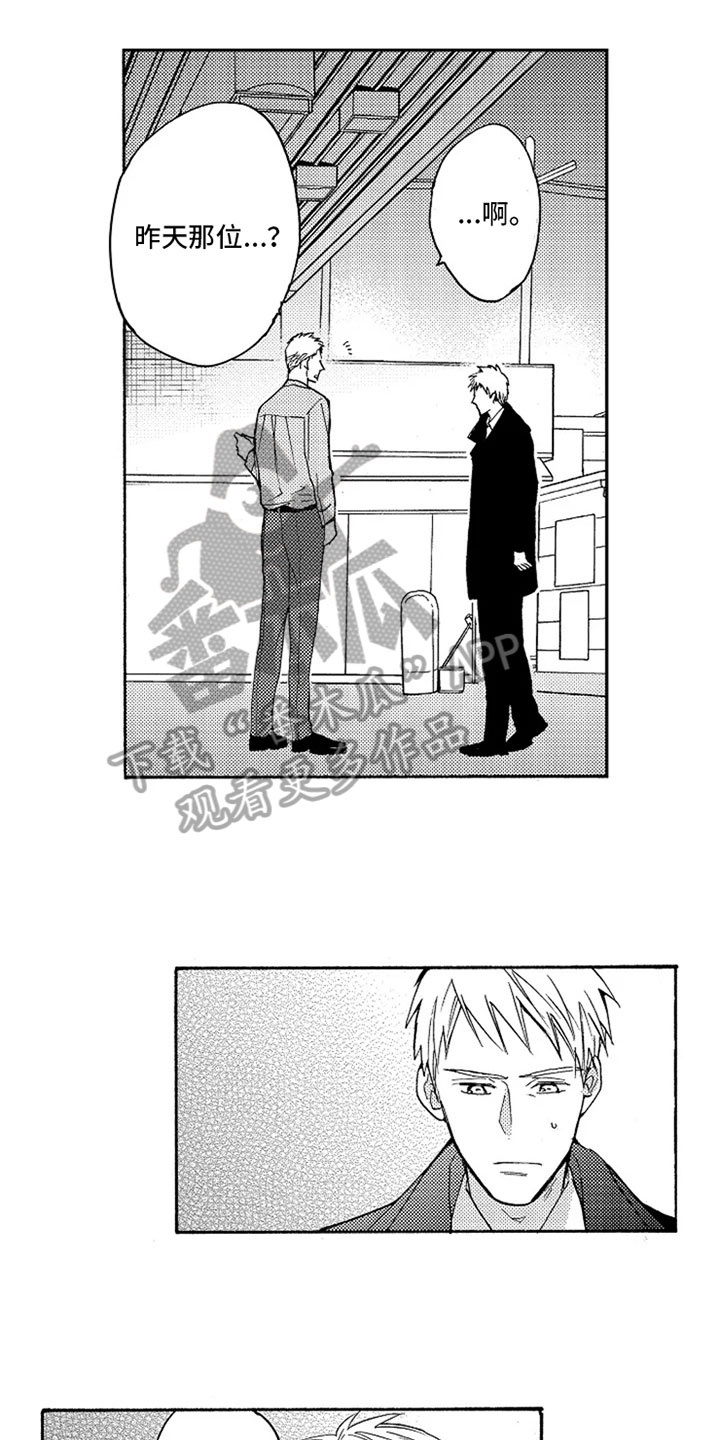 无罪的第七年漫画,第19章：跟我回家1图