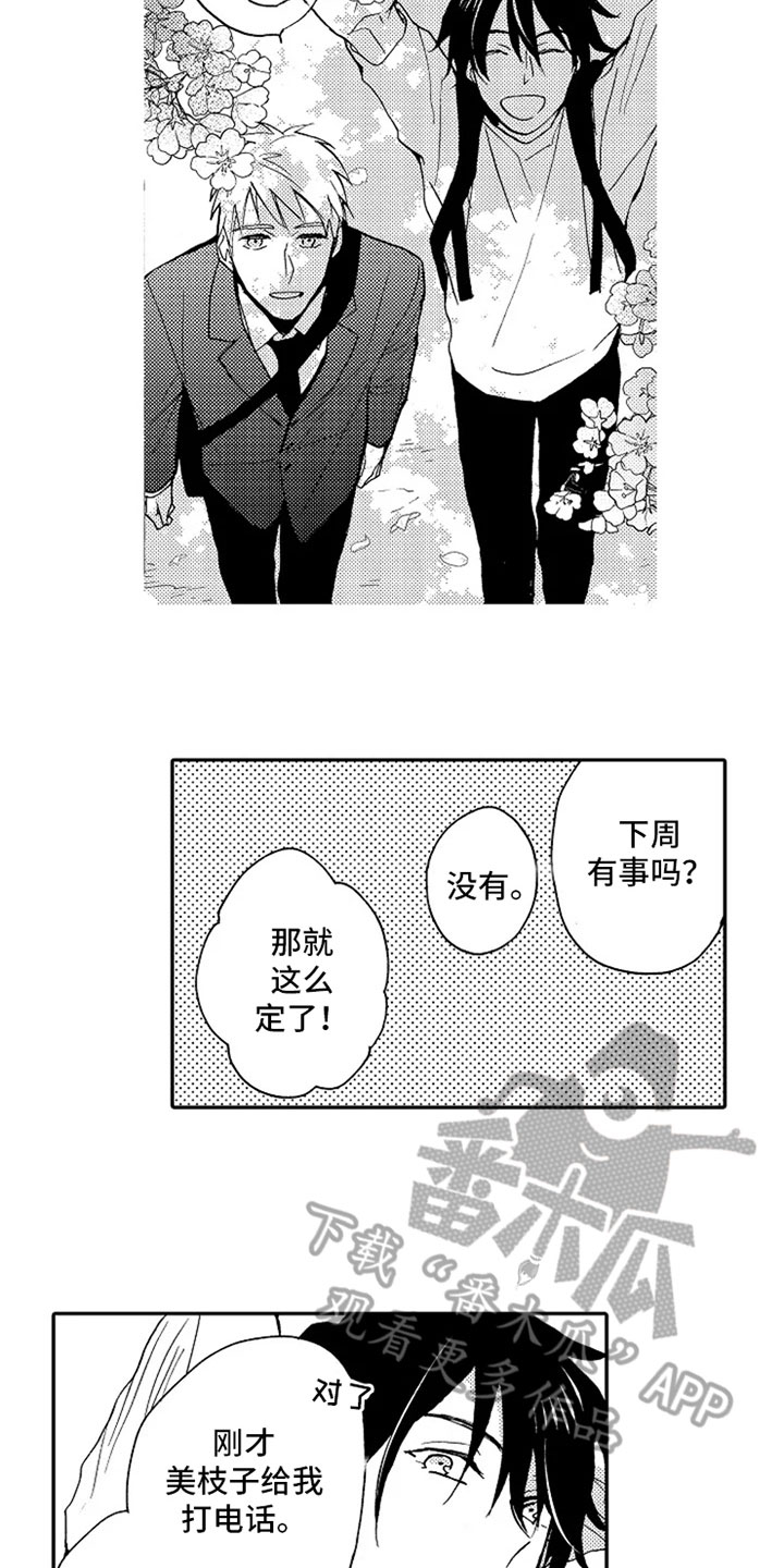 无罪的第七年漫画,第22章：【番外】赏花2图