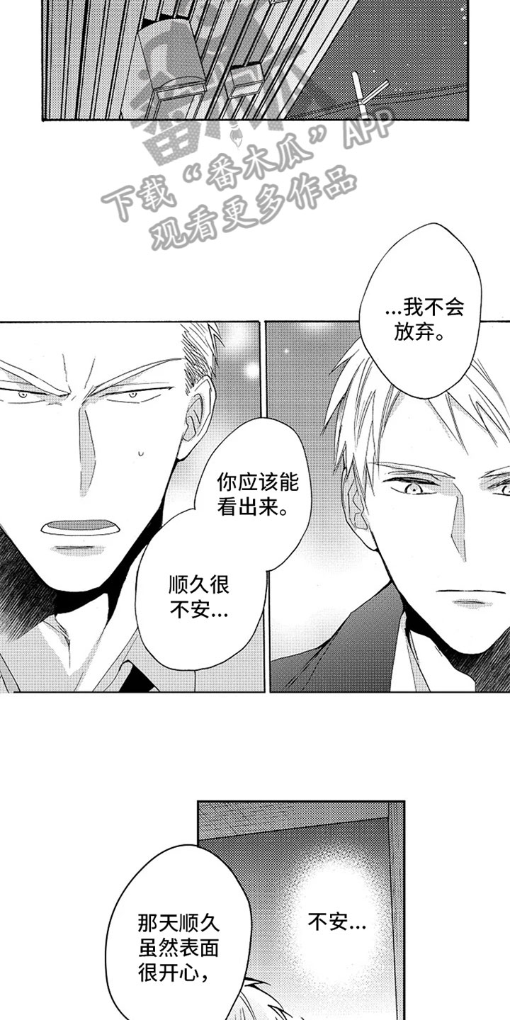 无罪的第七年漫画,第19章：跟我回家2图