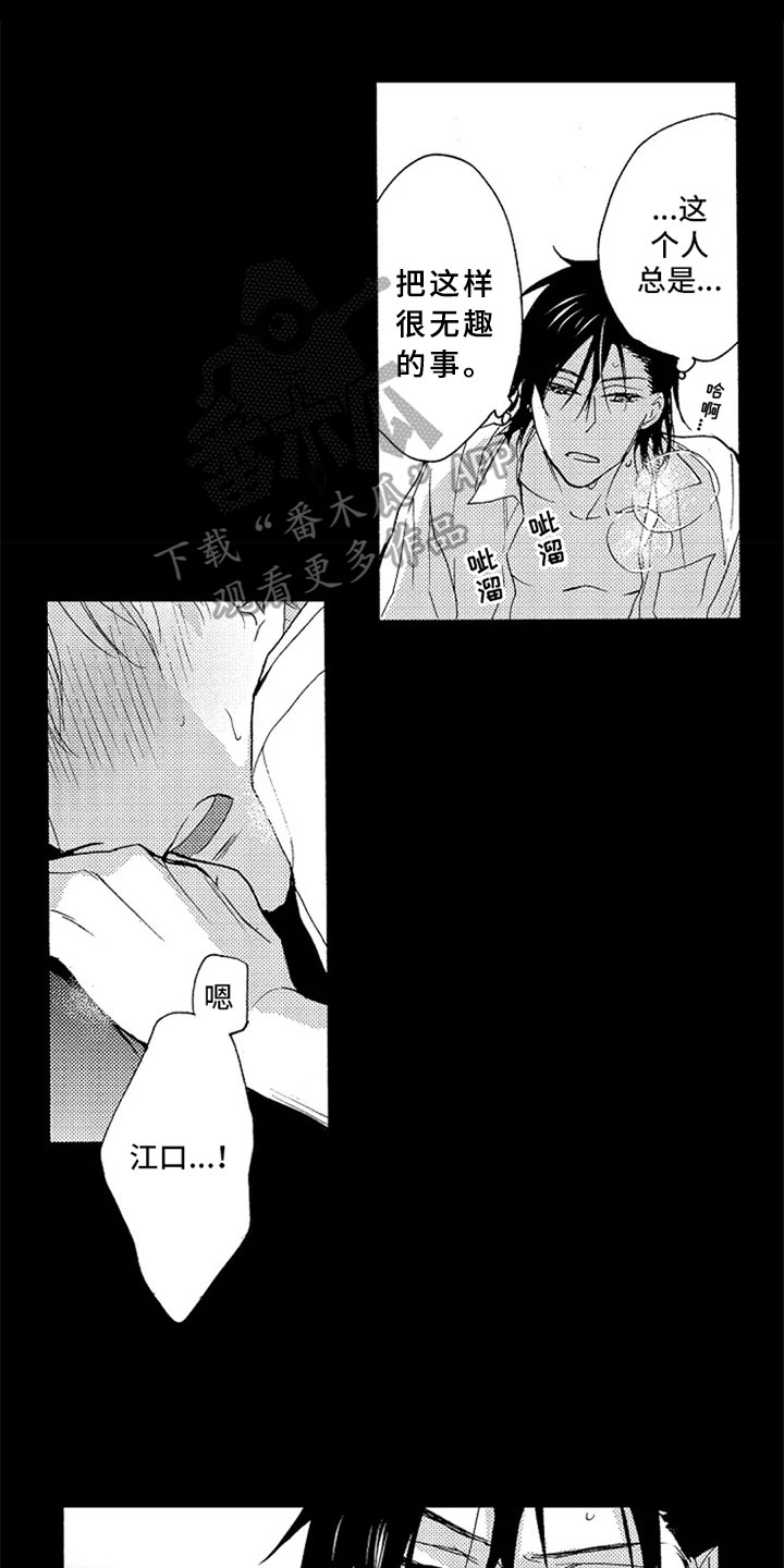 无罪的第七年漫画,第17章：表白1图