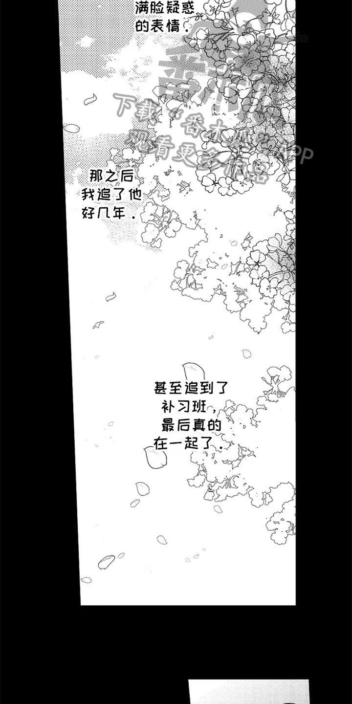 无罪的第七年漫画,第17章：表白1图