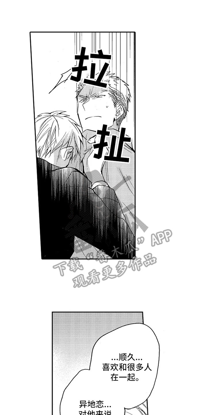 无罪的第七年漫画,第19章：跟我回家1图