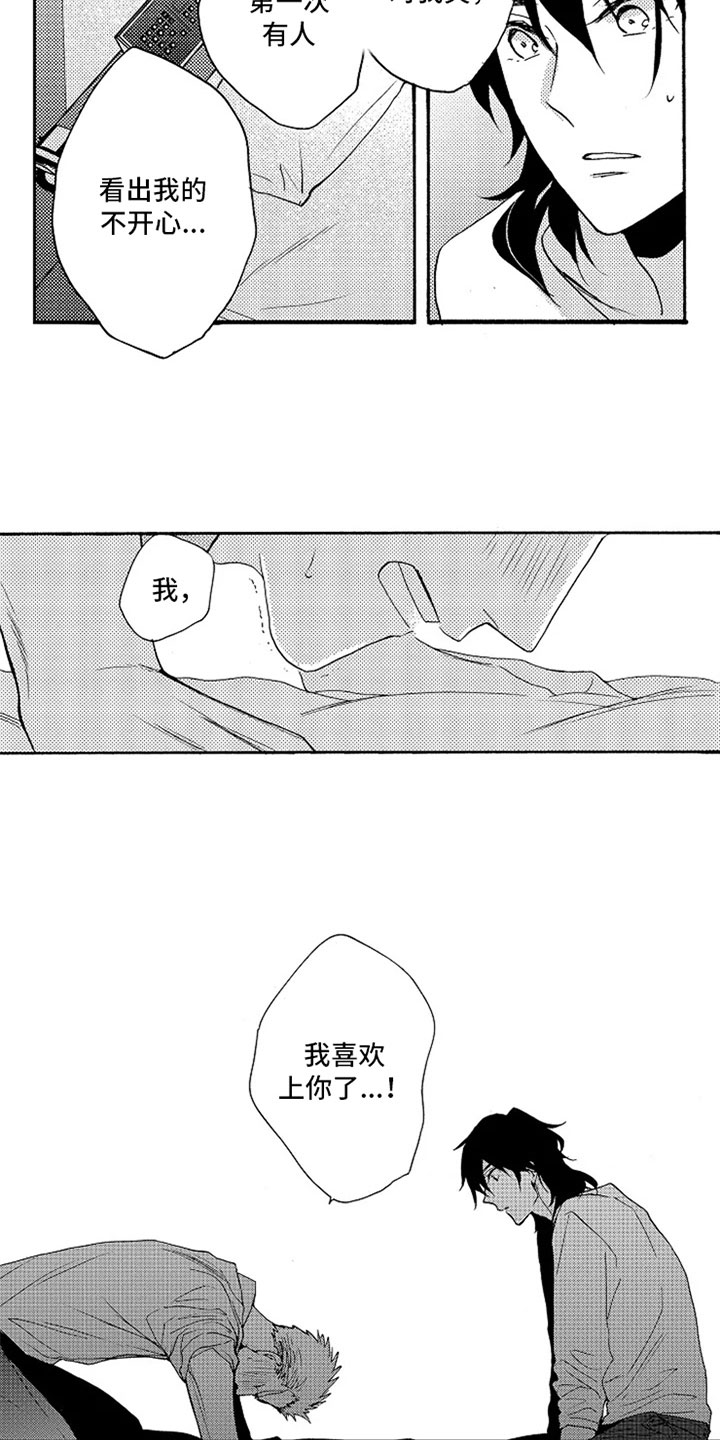 无罪的第七年漫画,第9章：挑刺1图