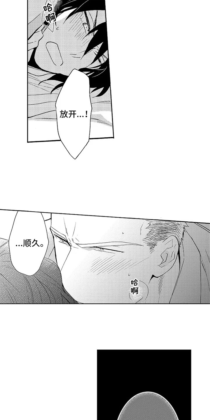 无罪的第七年漫画,第10章：逃离1图