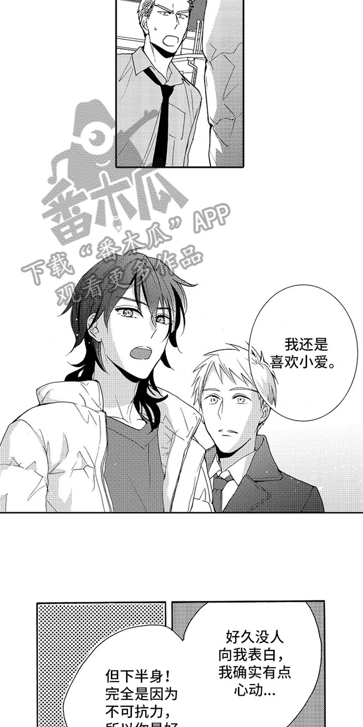 无罪的第七年漫画,第19章：跟我回家1图