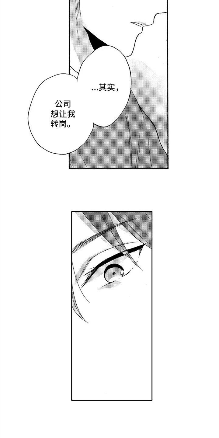 无罪的第七年漫画,第5章：打算2图