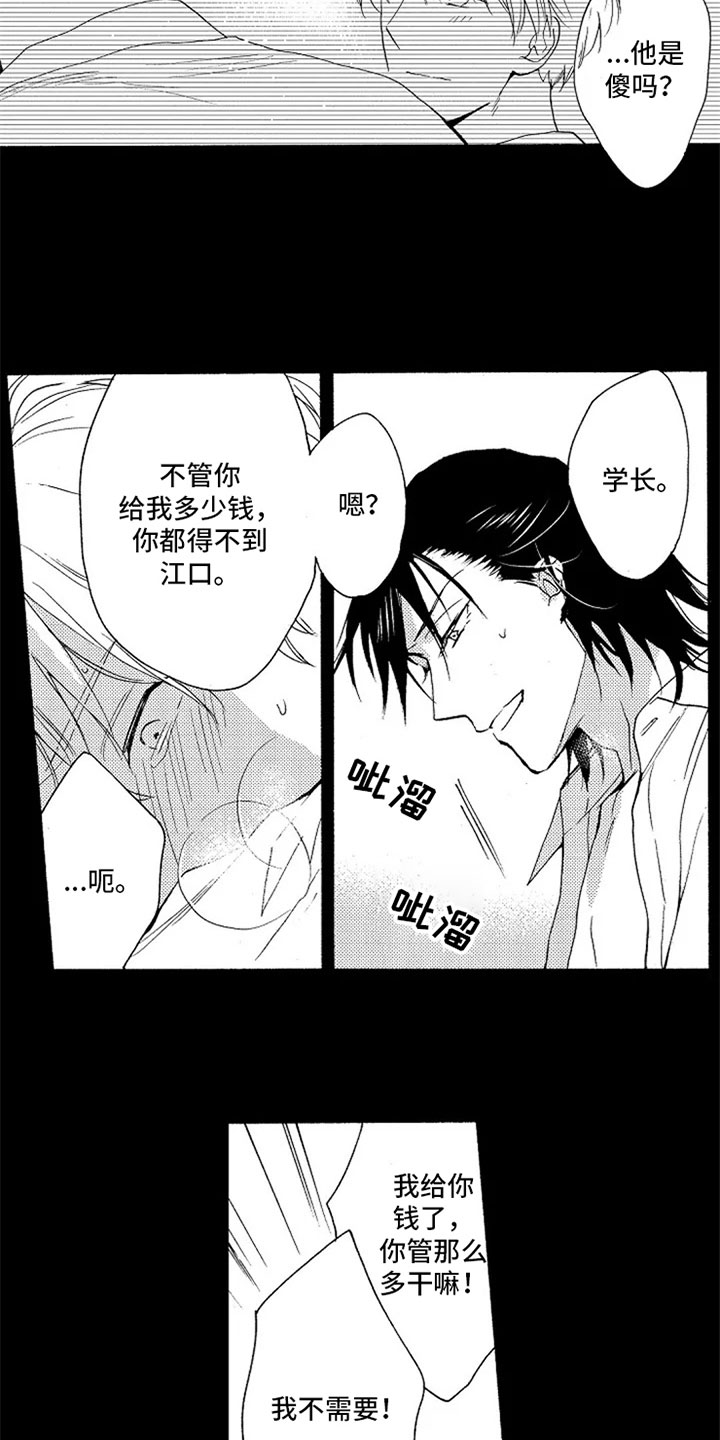 无罪的第七年漫画,第17章：表白1图
