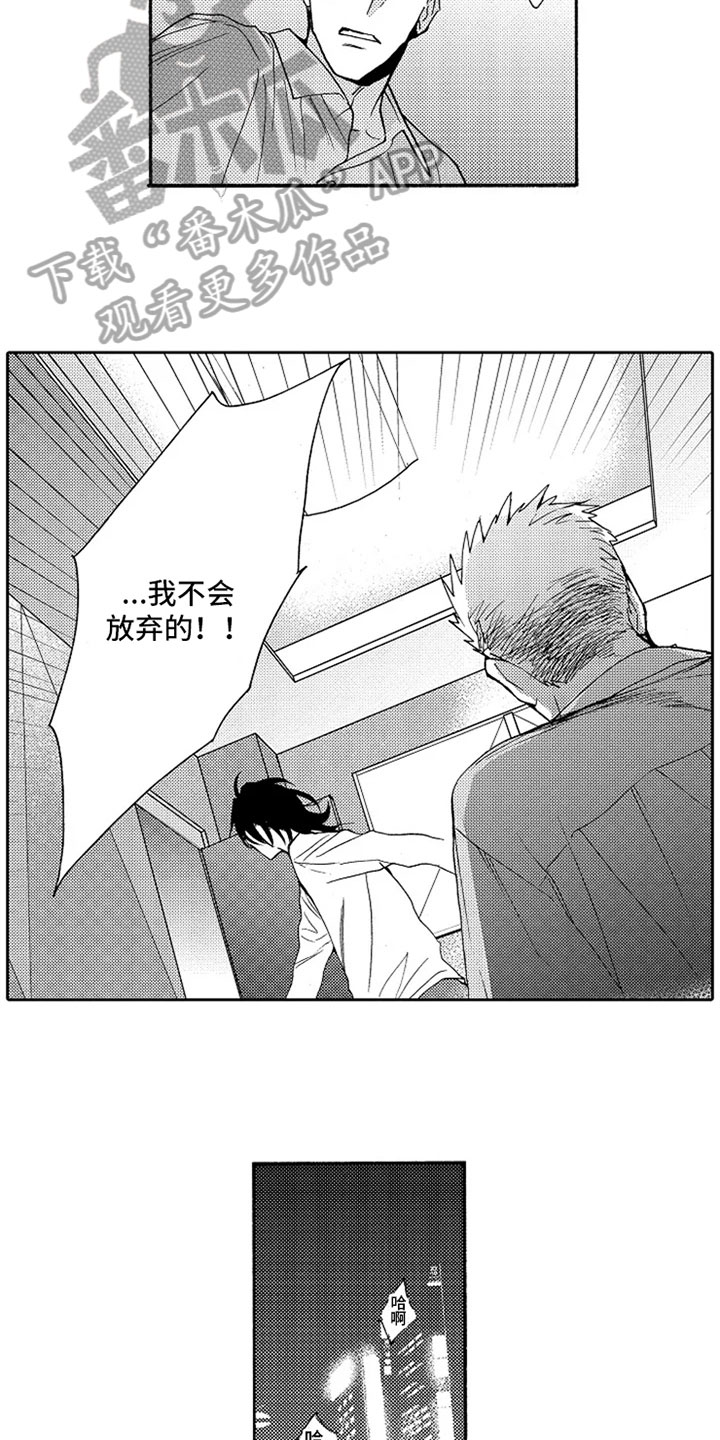 无罪的第七年漫画,第10章：逃离1图
