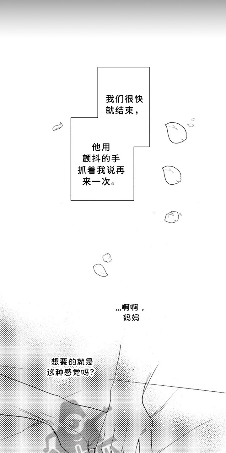 无罪的第七年漫画,第17章：表白2图