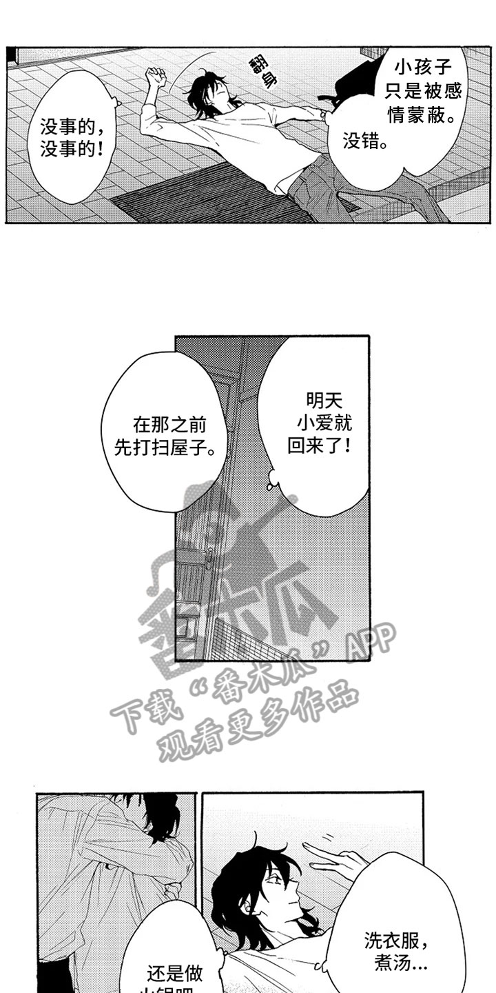 无罪的第七年漫画,第10章：逃离2图