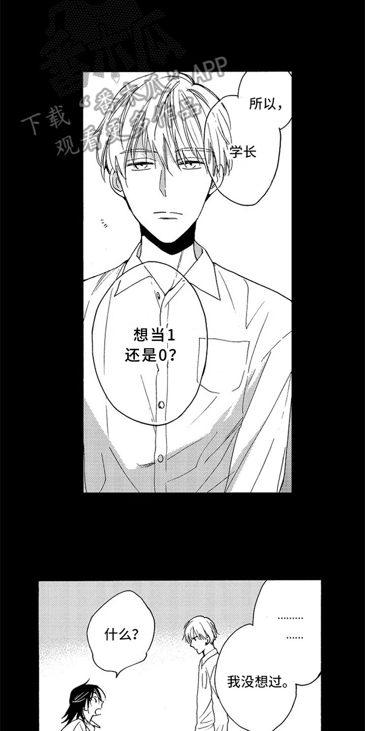 无罪的第七年漫画,第5章：打算1图