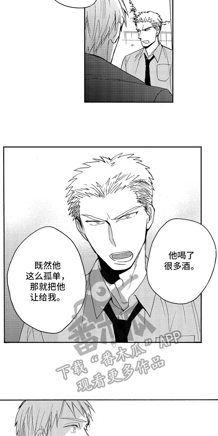 无罪的第七年漫画,第19章：跟我回家1图