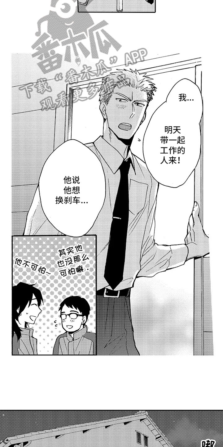 无罪的第七年漫画,第8章：喝醉了1图