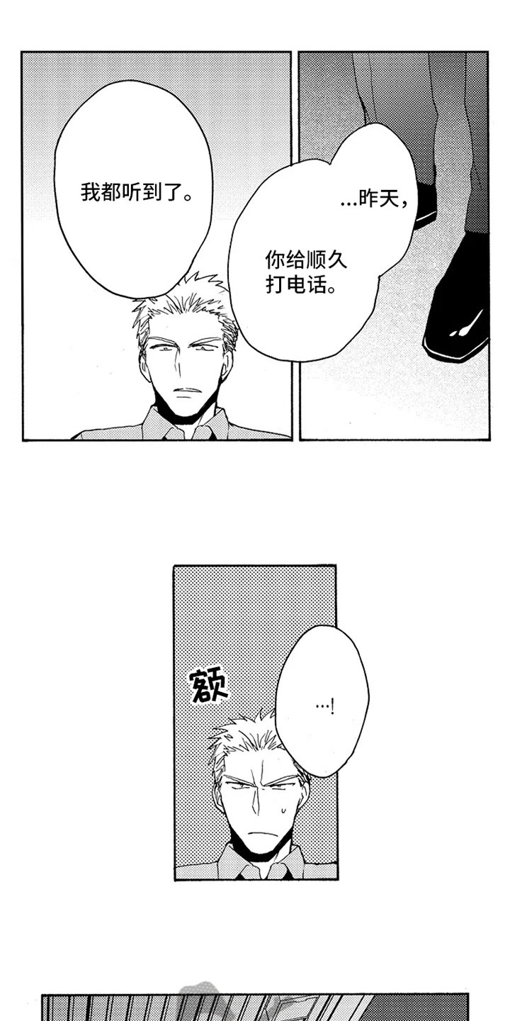 无罪的第七年漫画,第19章：跟我回家1图