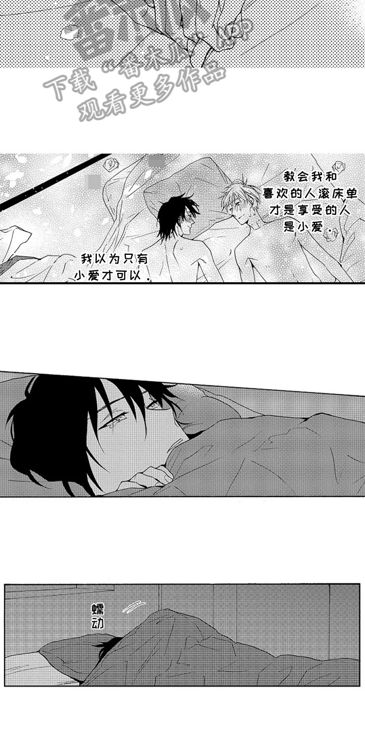 无罪的第七年漫画,第17章：表白1图
