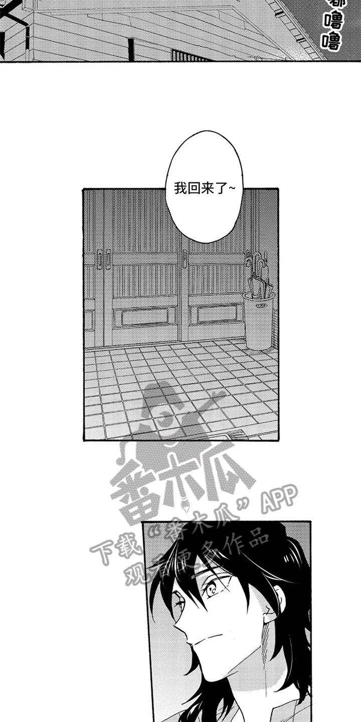无罪的第七年漫画,第8章：喝醉了2图