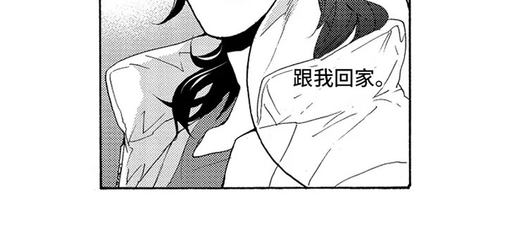 无罪的第七年漫画,第19章：跟我回家2图