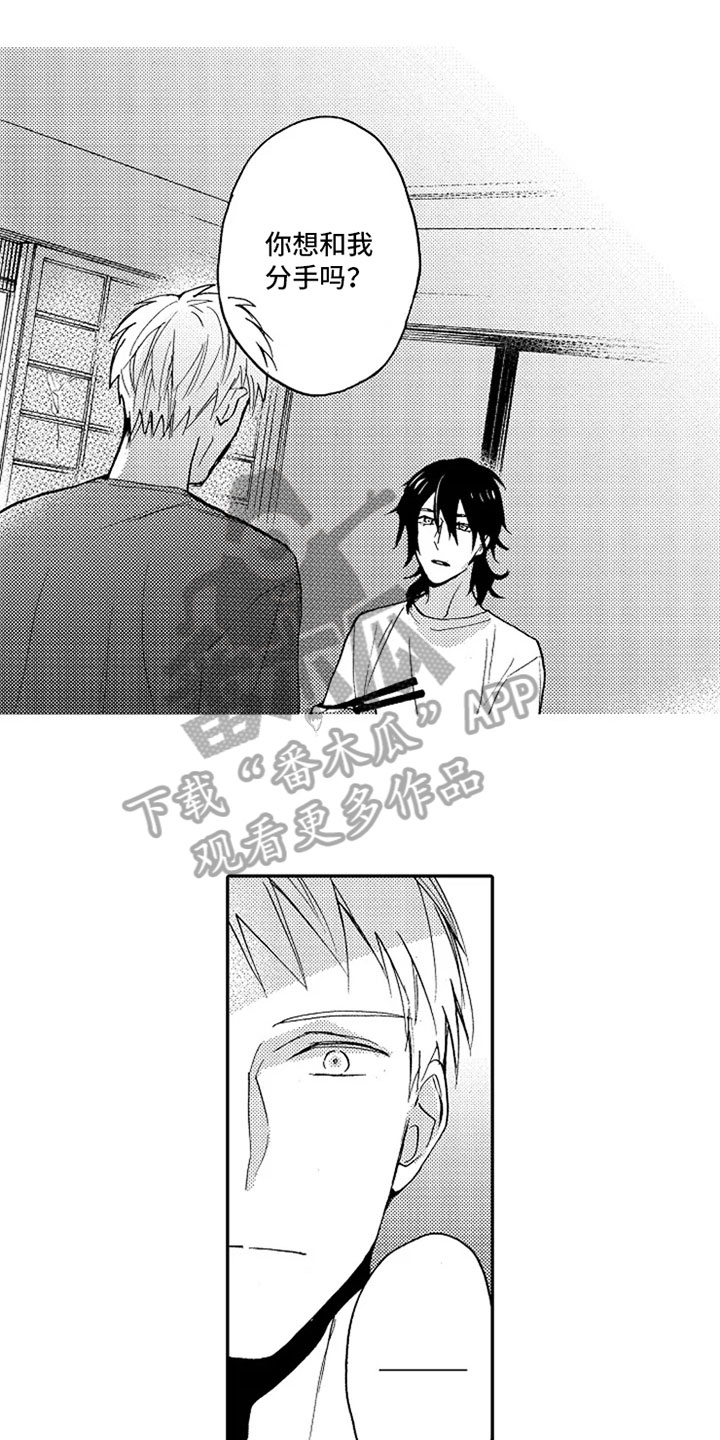 无罪的第七年漫画,第18章：坦诚2图
