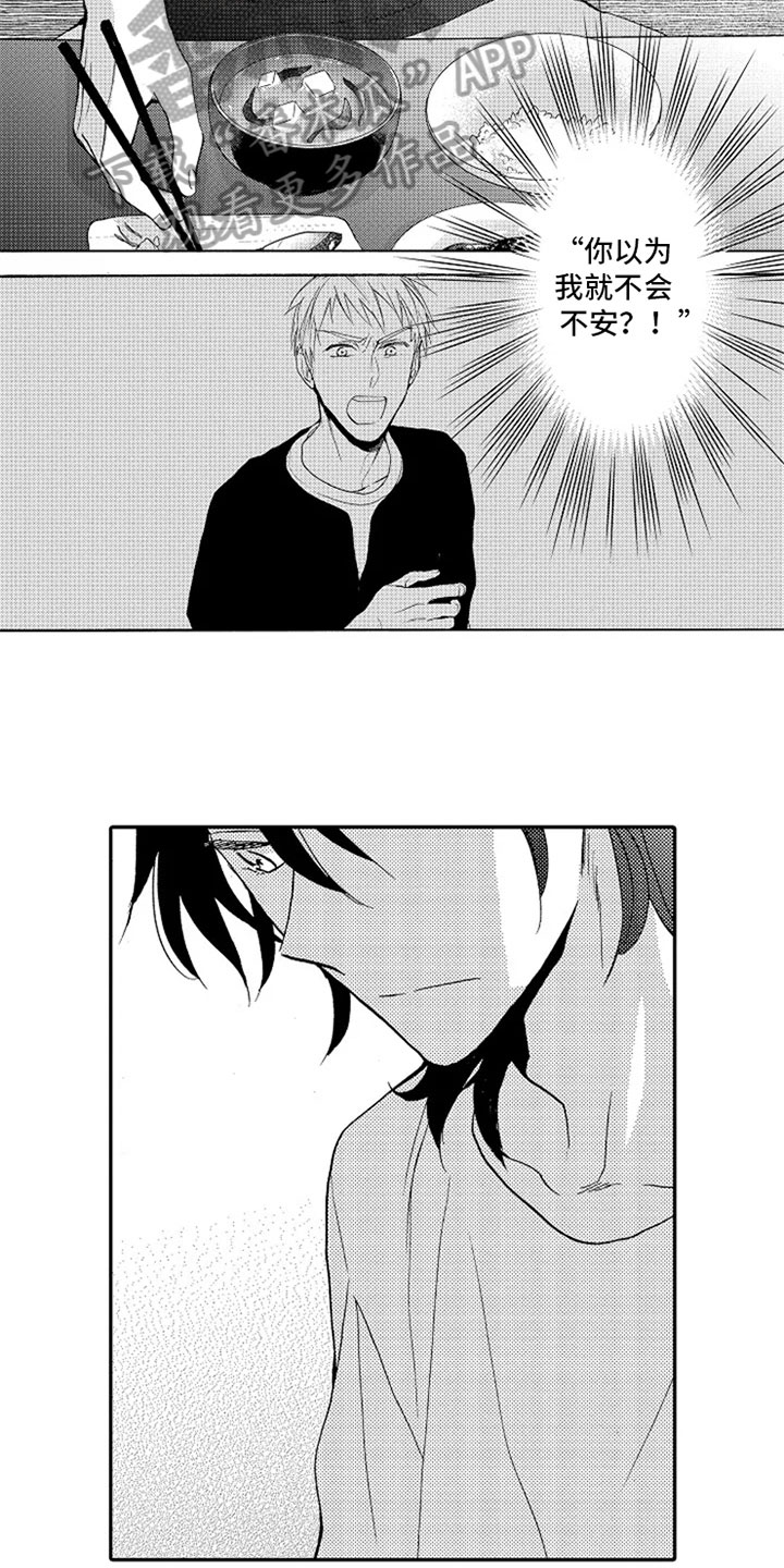 无罪的第七年漫画,第18章：坦诚2图
