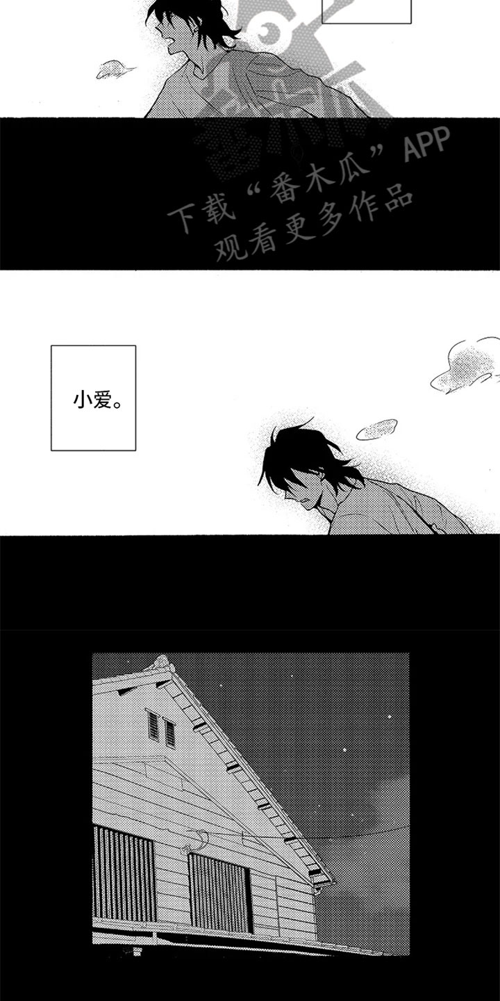 无罪的第七年漫画,第10章：逃离1图