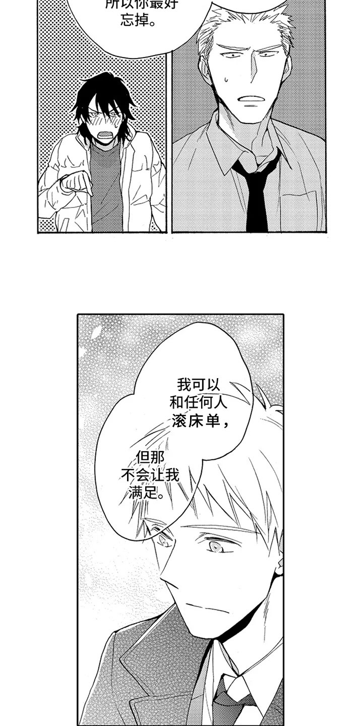 无罪的第七年漫画,第19章：跟我回家2图