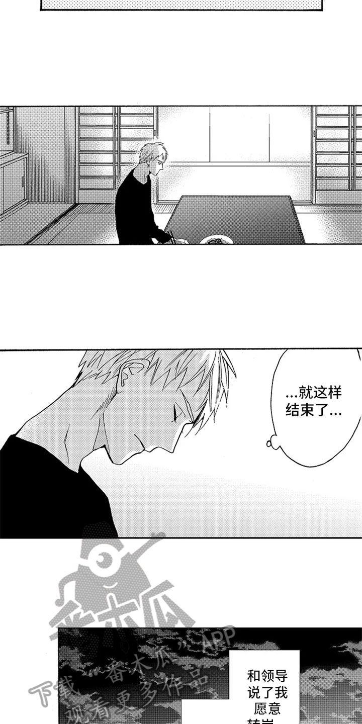 无罪的第七年漫画,第18章：坦诚1图