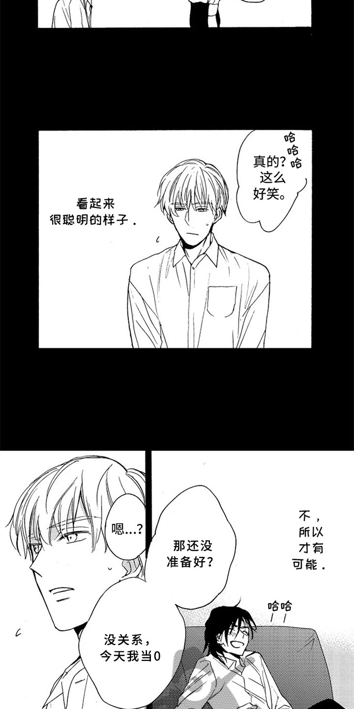 无罪的第七年漫画,第5章：打算2图