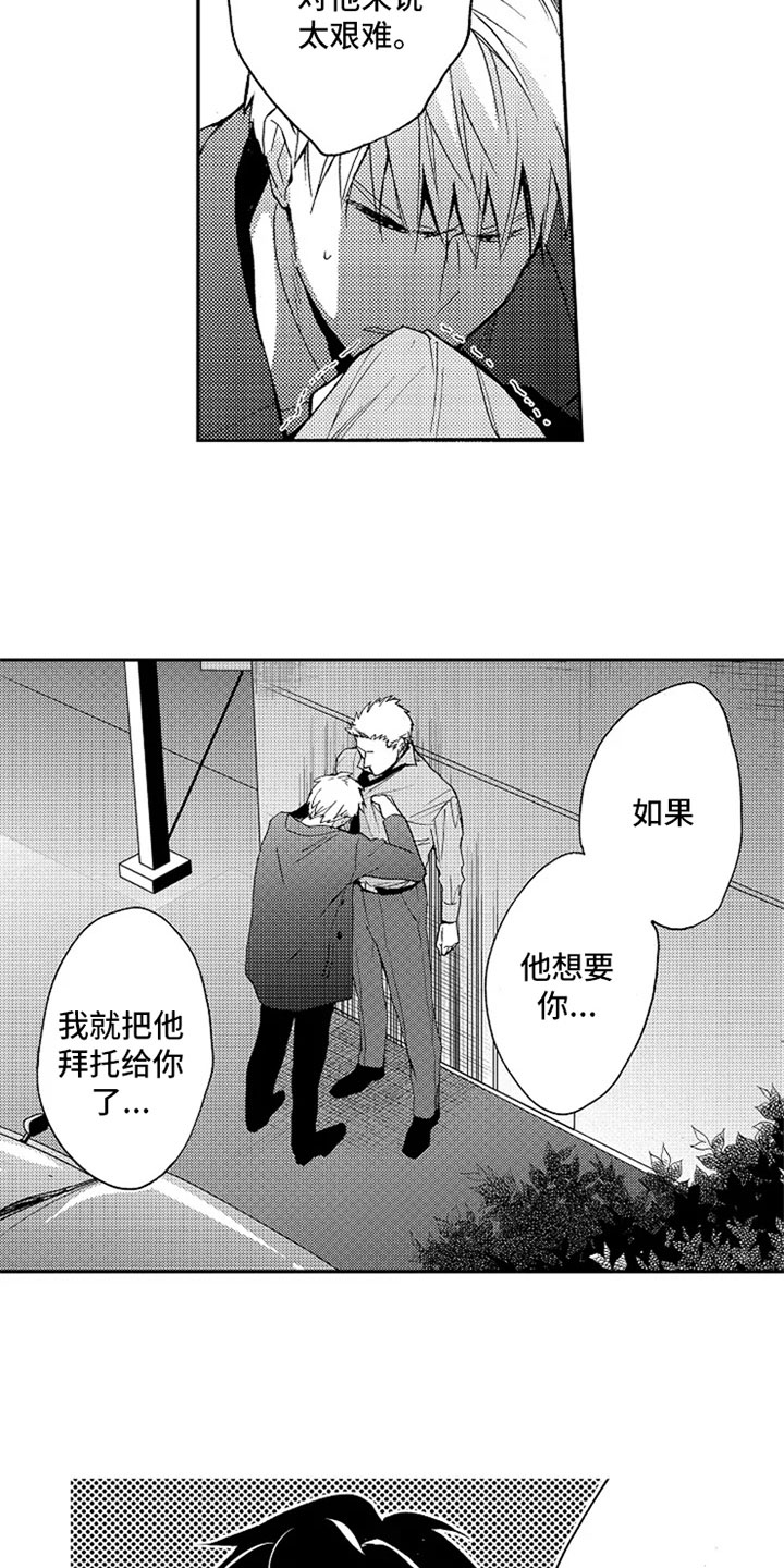 无罪的第七年漫画,第19章：跟我回家2图