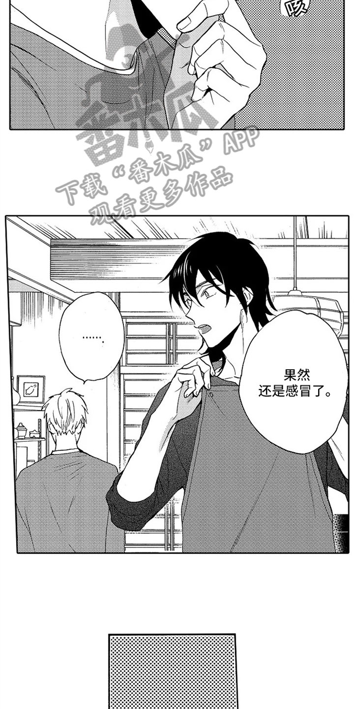 无罪的第七年漫画,第5章：打算1图