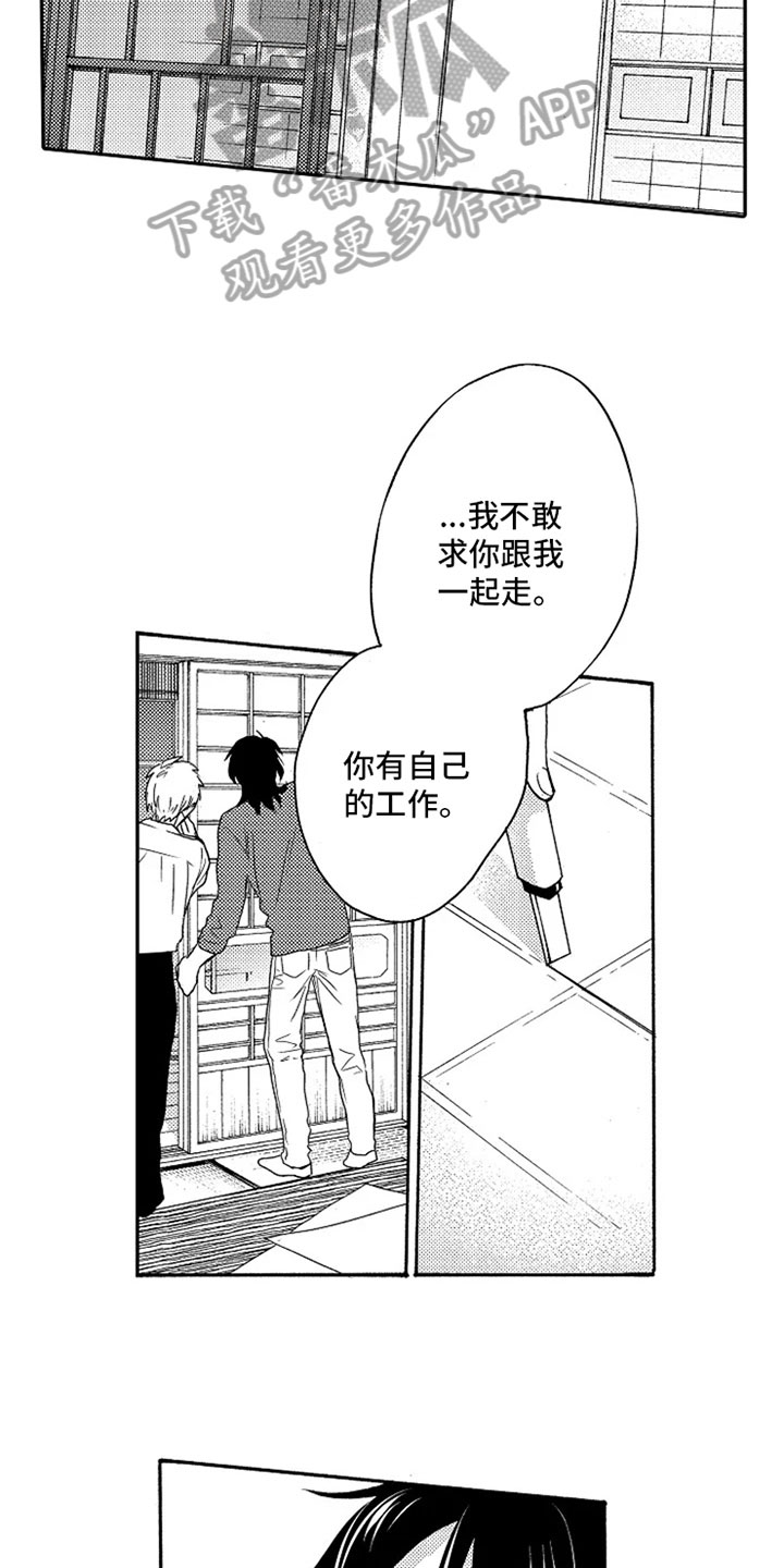 无罪的第七年漫画,第20章：很孤单1图