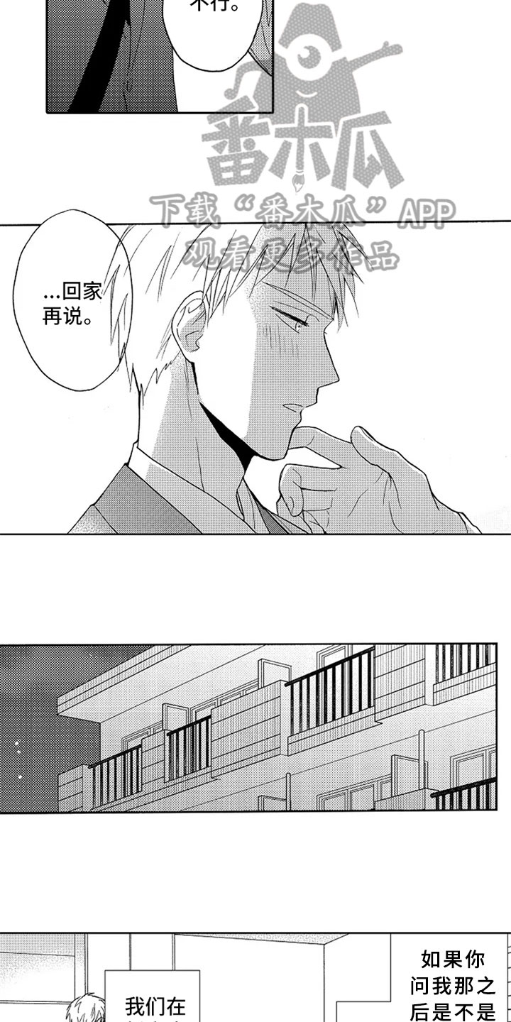 无罪的第七年漫画,第22章：【番外】赏花1图