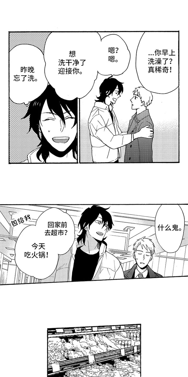 无罪的第七年漫画,第11章：想念2图