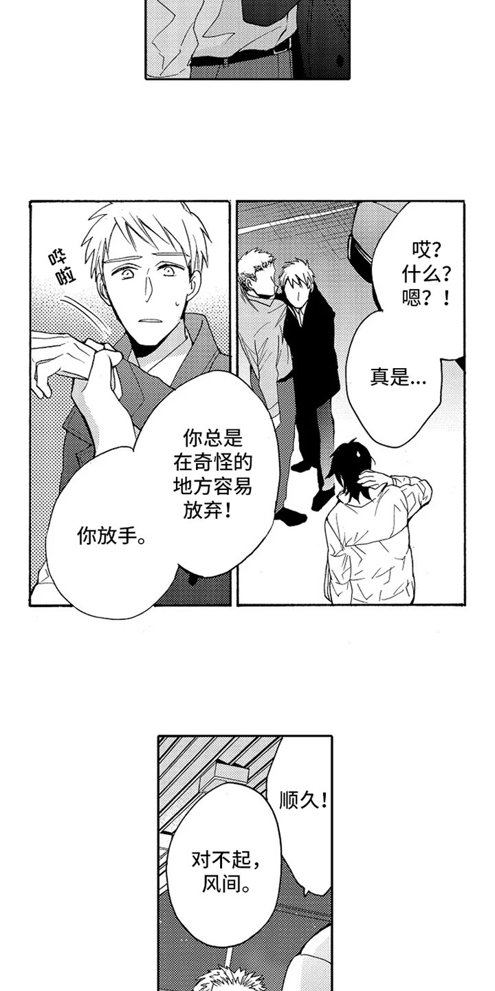 无罪的第七年漫画,第19章：跟我回家2图