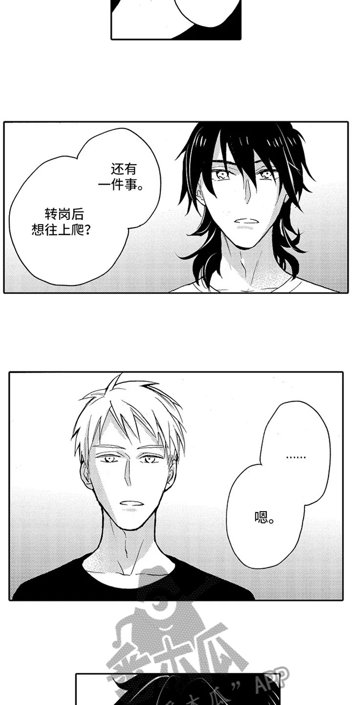 无罪的第七年漫画,第18章：坦诚1图