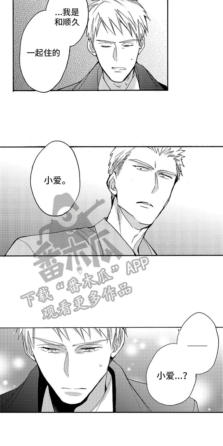 无罪的第七年漫画,第19章：跟我回家2图